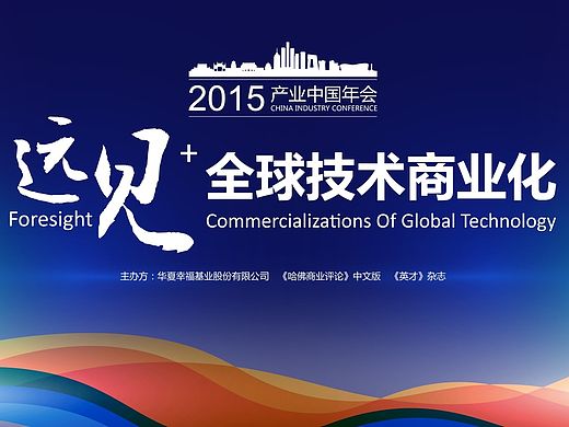 2015产业中国年会提案