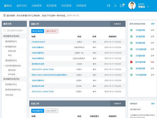 后台效果图
