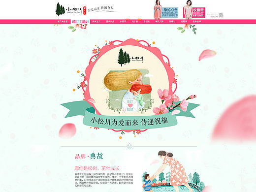 一款天猫商城品牌故事--首页二级页