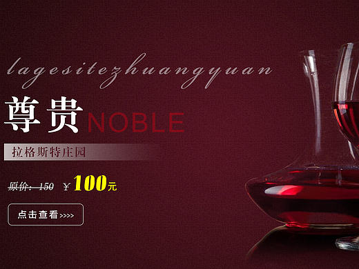 红酒-banner