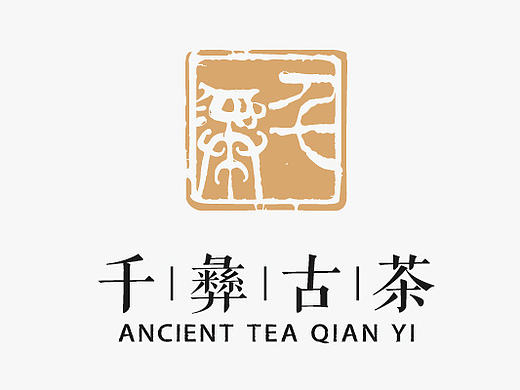 千彝古茶品牌VI及品牌包装设计