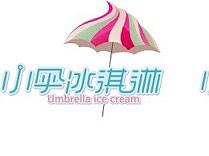 小伞冰淇淋