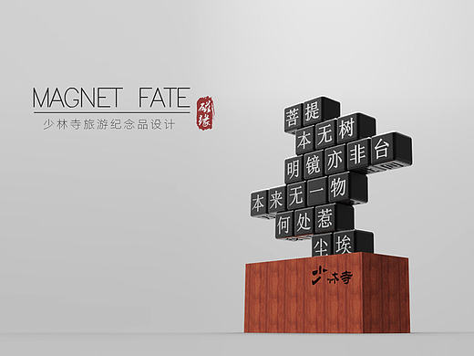 磁缘-旅游纪念品