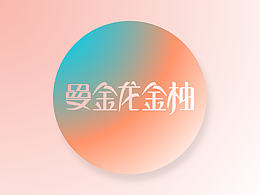 一些作品