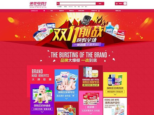 双11前战 活动页面 母婴类目 首页设计 嗨购全场 品牌爆棚 一降到底