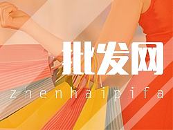 批发网app