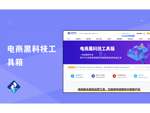 B端电商运营平台