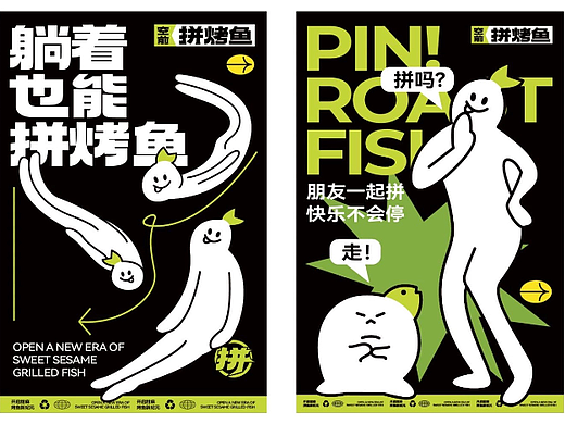 空前拼烤鱼IP形象