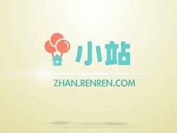 致  人人小站 1st anniversary   <梦想分你一半>