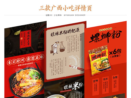 农产品特产/螺蛳粉/桂林米粉/辣椒酱/咸肉/鱼丸/排版