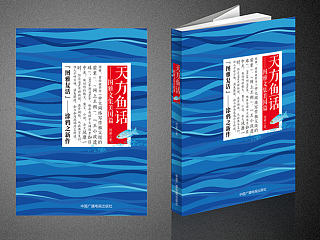 天方魚話—圖雅文集美國篇（個人主頁-ZNjIwMTYzMg==） - 書籍/畫冊 - 站酷設計師daqi原創(chuàng)素材 - 站酷ZCOOL