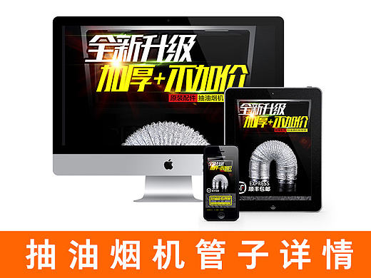 天猫/淘宝抽油烟机管详情一枚