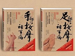 图说健康生活封面一套