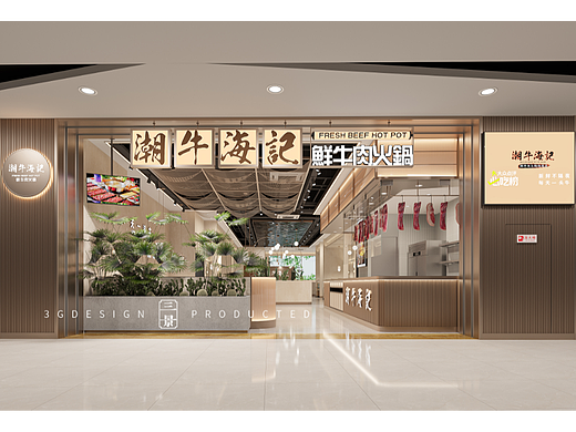 【三景装饰】潮牛海记 鲜牛肉火锅