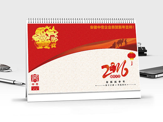 2016公司台历