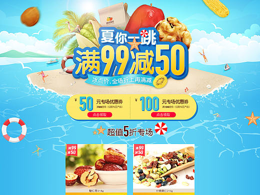 夏日冰爽二级页