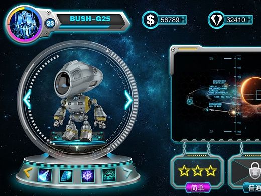 UI--科幻风游戏界面