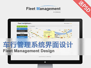 Fleet Management Design- 车行后台管理系统界面设计
