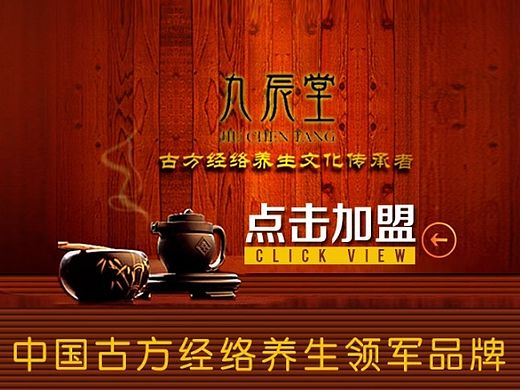 养生-首页Banner