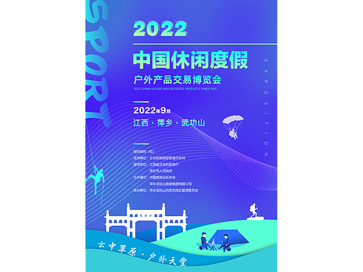展会宣传海报