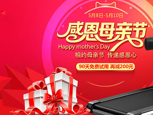 母亲节跑步机海报