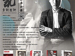 屈老師左手石膏右手頭像全國巡講海報