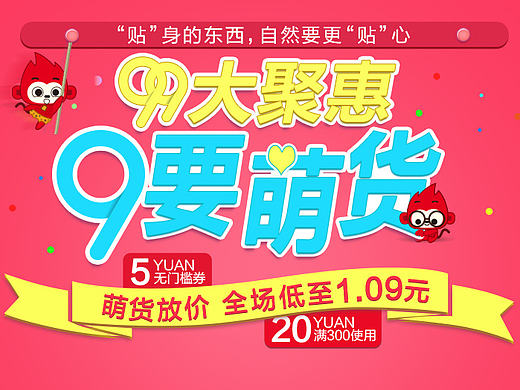 百貨99承接頁主KV（個人主頁-ZMTgyNzUyODA=） - 電商 - 站酷設(shè)計師盛世煙火原創(chuàng)素材 - 站酷ZCOOL