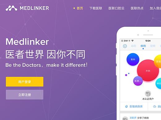 醫(yī)聯(lián)官網(wǎng)redesign（個(gè)人主頁(yè)-ZMTY3NjAxNzY=） - 企業(yè)官網(wǎng) - 站酷設(shè)計(jì)師尹小偉嗷原創(chuàng)素材 - 站酷ZCOOL