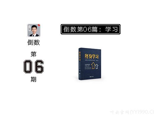 【YY日记】第995期 倒数第06篇:学习 2020-03-15