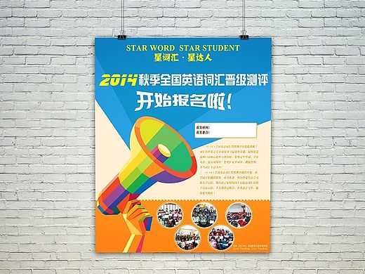 大赛海报宣传
