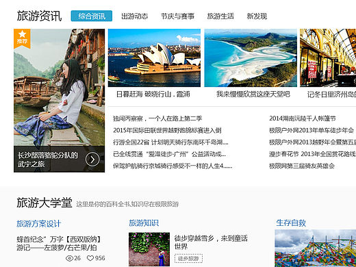 旅游网站首页（个人主页-ZMTUxNDkxOTY=） - 门户网站 - 站酷设计师一馨一馨原创素材 - 站酷ZCOOL