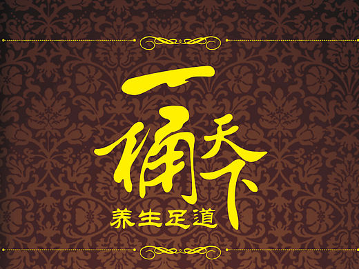2012年养生价目表 画册 中国风