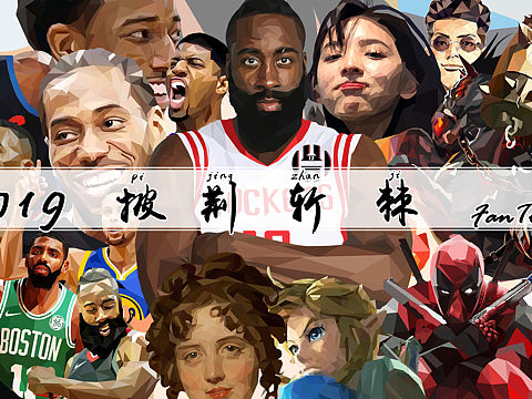 2019小結(jié)（個人主頁-ZNDI0MTY0NDQ=） - 藝術(shù)插畫 - 站酷設(shè)計師凡徒原創(chuàng)素材 - 站酷ZCOOL