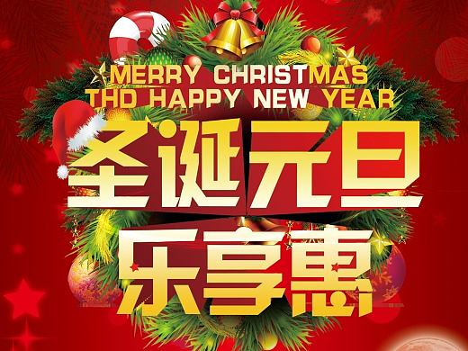 圣誕元旦（個人主頁-ZMTk1MjI5MDQ=） - 海報 - 站酷設計師LWF_下一次微笑原創(chuàng)素材 - 站酷ZCOOL