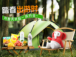 踏青出游
