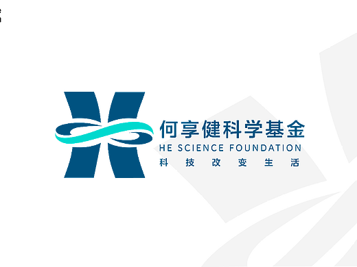 《何享健科学基金》Logo&Slogan设计