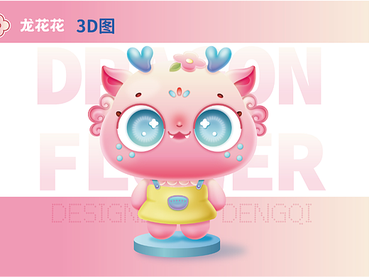 龍花花|2024龍年IP形象（可授權(quán)）（個人主頁-ZNjczODM0MDA=） - 商業(yè)插畫 - 站酷設(shè)計師燈七原創(chuàng)素材 - 站酷ZCOOL