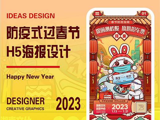防疫式过春节系列创意海报设计