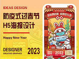 春节IP