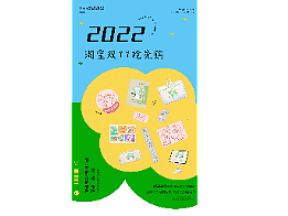 2022-卡通活动首页
