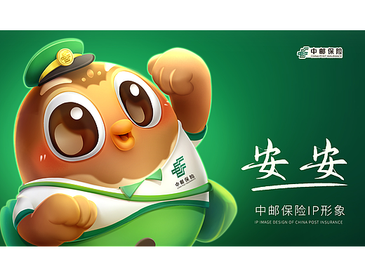 【中邮保险】IP形象设计 