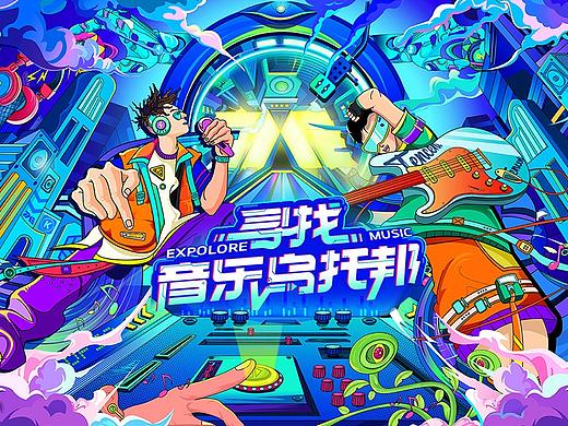 腾讯音乐 — 《寻找乌托邦》主视觉KV