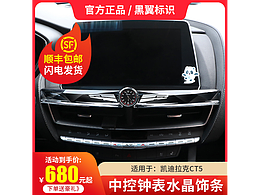 天貓?zhí)詫毊a品詳情頁店鋪裝修凱迪拉克CT5中控鐘表飾條