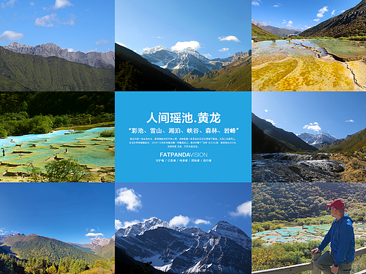 [旅行] 人间瑶池.黄龙