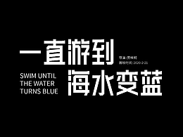 矩形字体设计