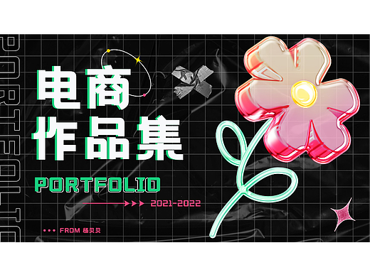 电商作品集