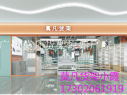莫凡货架工厂供应精品百货店货架、kkv集合店货架、零食店货架