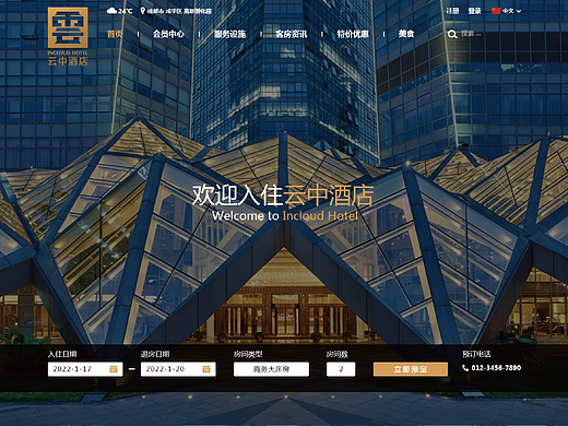 云中酒店 网页设计