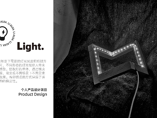 模块化榫卯灯具设计