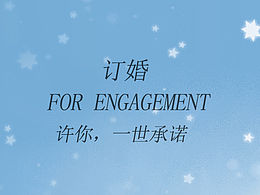 许你一世承诺